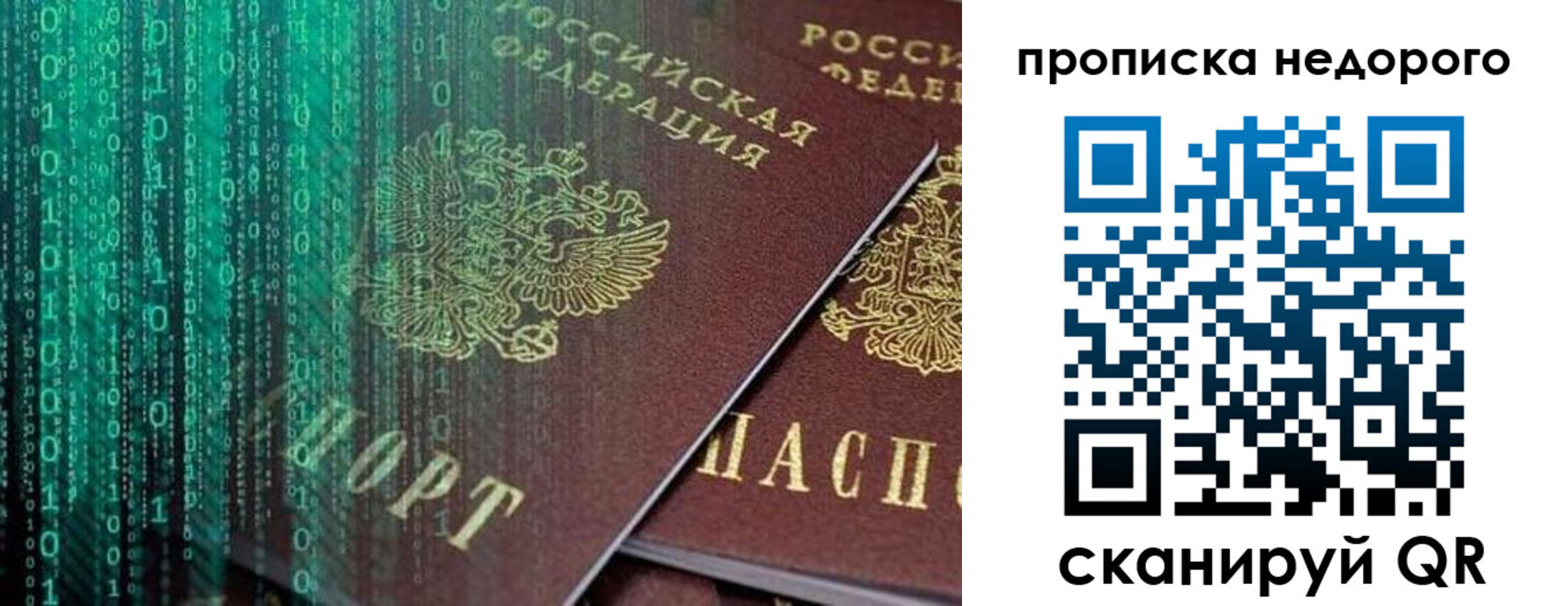 купить прописку в Туймазы