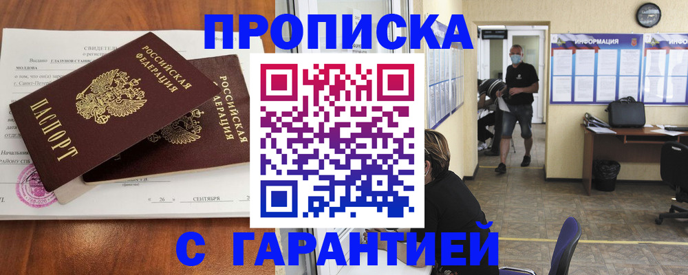 прописка 2025 в Туймазы